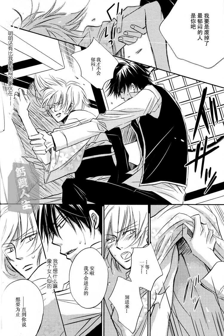 [LOVEPOTION NO.9] Derikeeto ni Kisu Shite (Delicate Ni Kiss Shite) [Gintama][Yaoi][Chinese] - Page 30