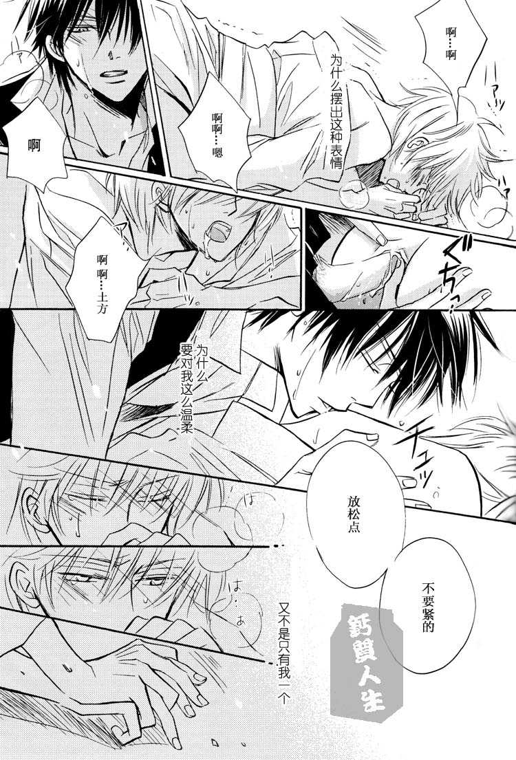 [LOVEPOTION NO.9] Derikeeto ni Kisu Shite (Delicate Ni Kiss Shite) [Gintama][Yaoi][Chinese] - Page 36