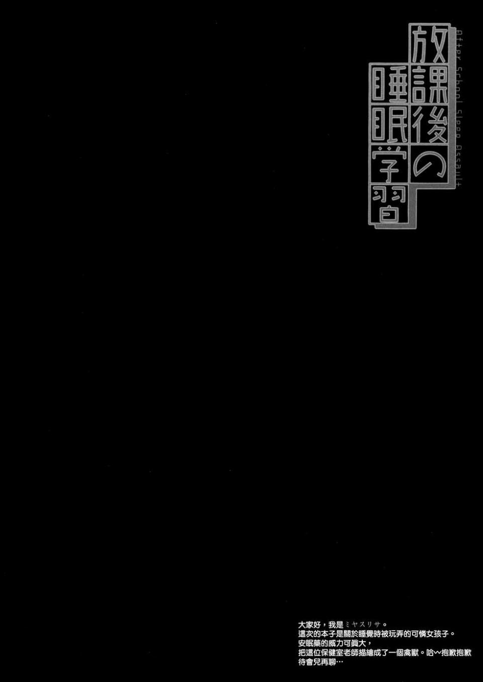 (C94) [D.N.A.Lab. (Miyasu Risa)] Houkago no Suimin Gakushuu [Chinese] [無邪気漢化組] - Page 4