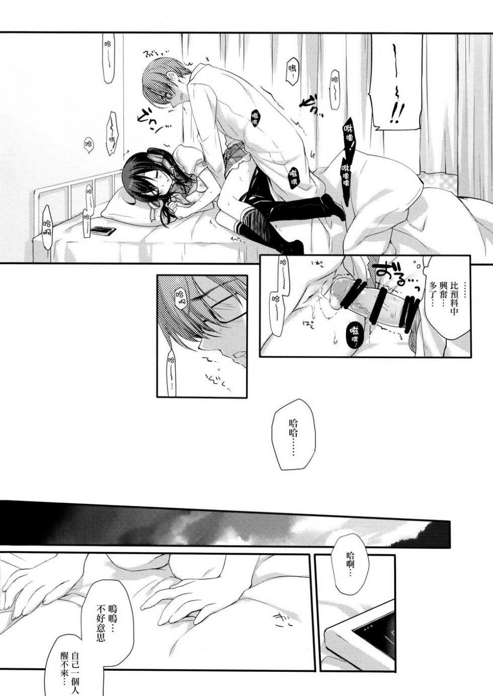 (C94) [D.N.A.Lab. (Miyasu Risa)] Houkago no Suimin Gakushuu [Chinese] [無邪気漢化組] - Page 14