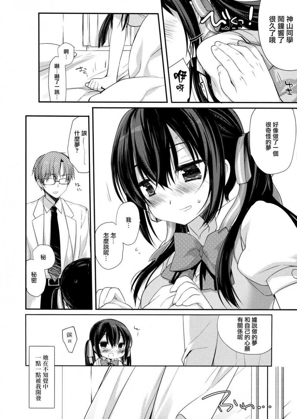 (C94) [D.N.A.Lab. (Miyasu Risa)] Houkago no Suimin Gakushuu [Chinese] [無邪気漢化組] - Page 17