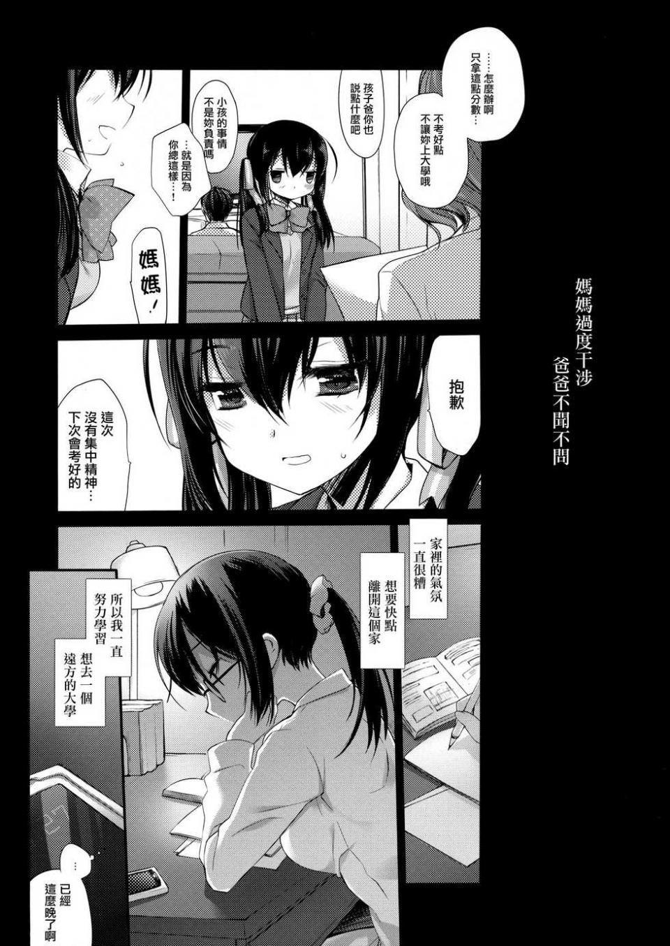 (C94) [D.N.A.Lab. (Miyasu Risa)] Houkago no Suimin Gakushuu [Chinese] [無邪気漢化組] - Page 31