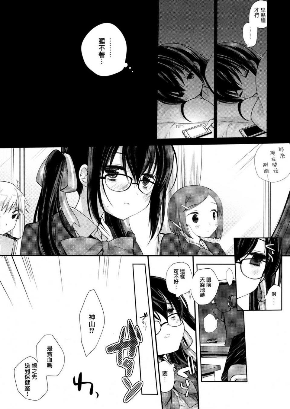 (C94) [D.N.A.Lab. (Miyasu Risa)] Houkago no Suimin Gakushuu [Chinese] [無邪気漢化組] - Page 32