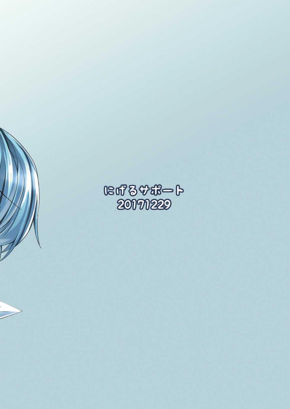 [Nigeru Support (Nigesapo)] Dai-one Cir Shota (Touhou Project) [Digital] - Page 20