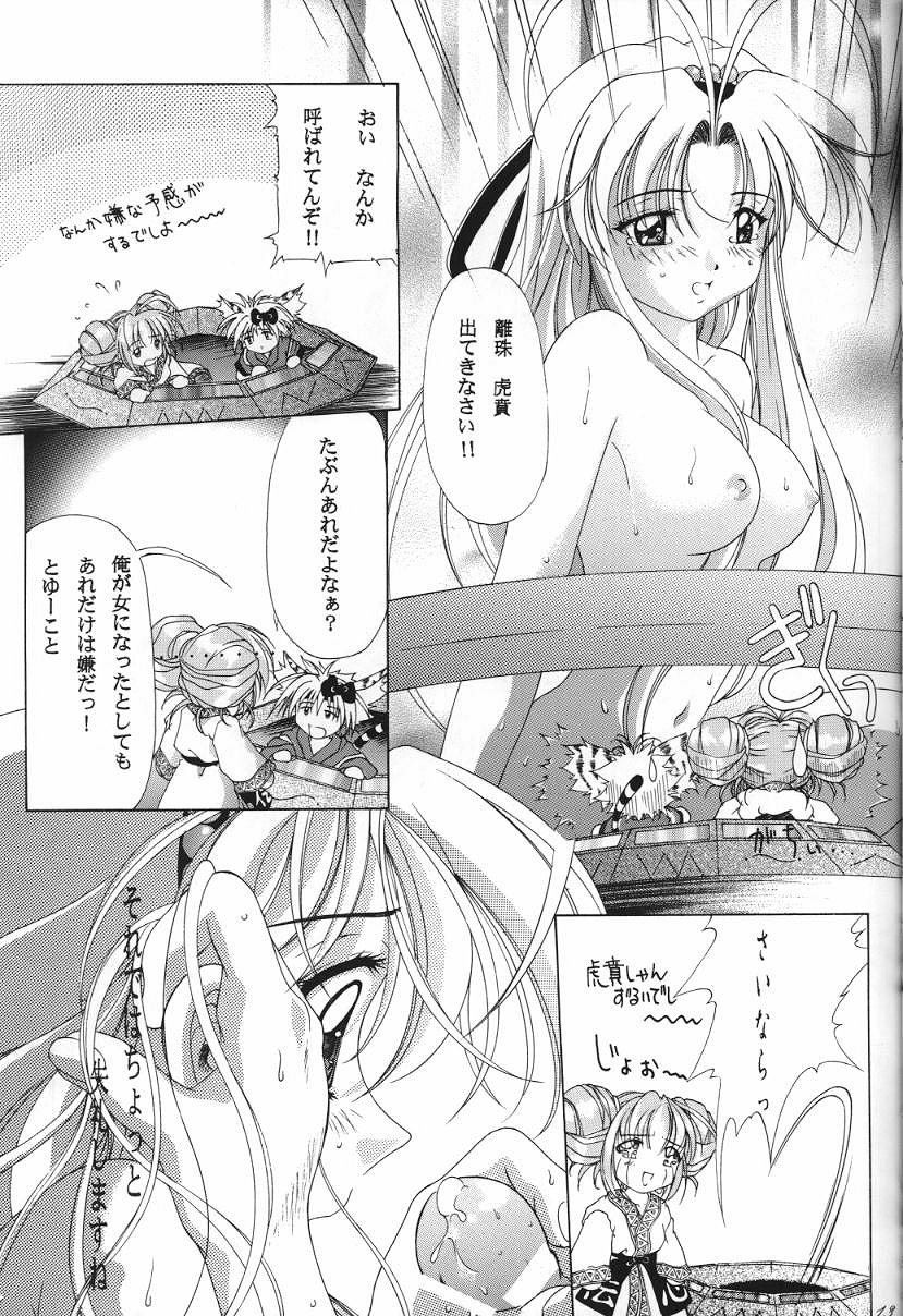 [INDURAIN (Hamaguri Kinome)] Transparent link 3 (Mamotte Shugogetten!) - Page 12