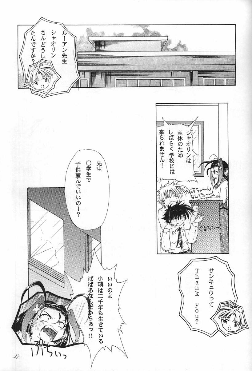 [INDURAIN (Hamaguri Kinome)] Transparent link 3 (Mamotte Shugogetten!) - Page 26