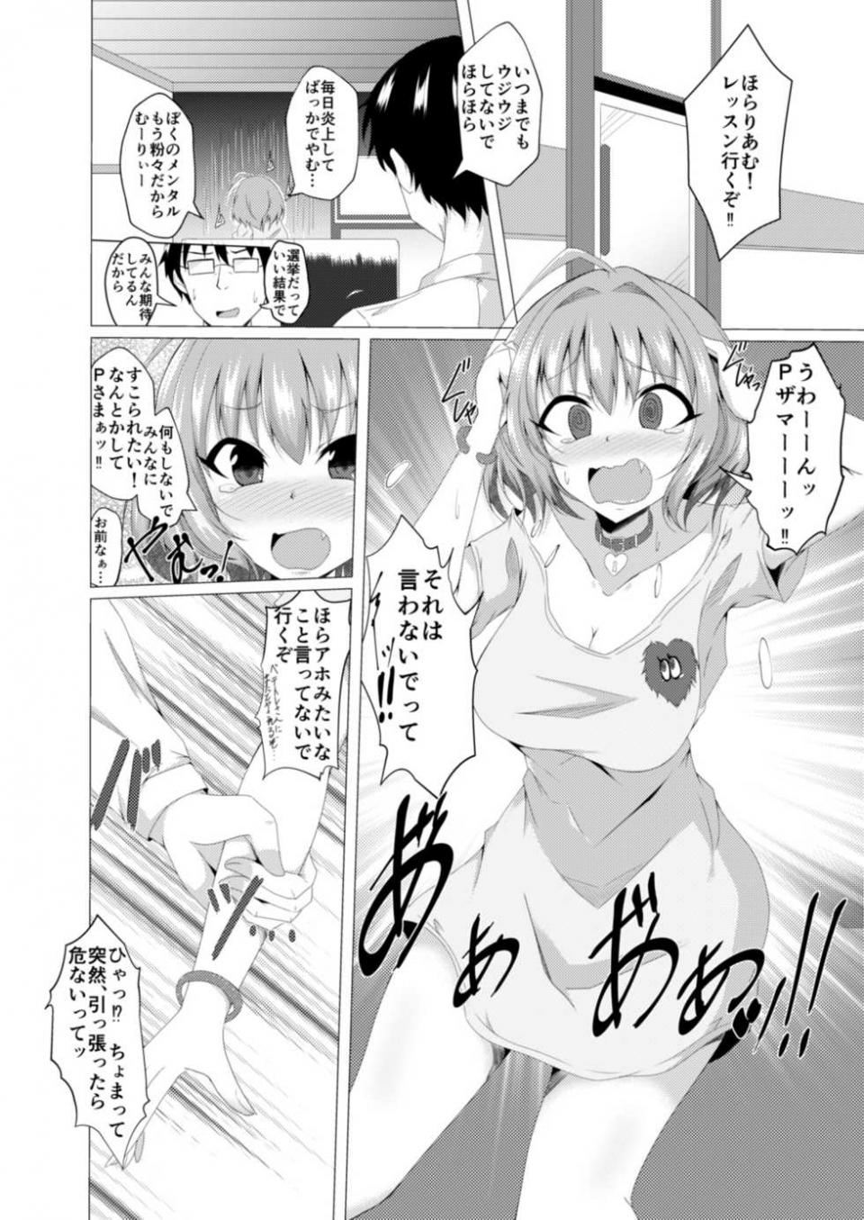 [Taketombo (Naba)] Riamu to P ga Irekawaru Hon (THE IDOLM@STER CINDERELLA GIRLS) [Digital] - Page 2