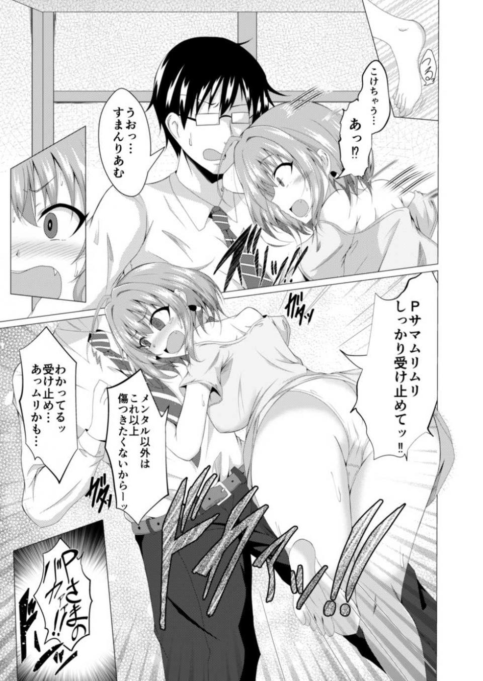 [Taketombo (Naba)] Riamu to P ga Irekawaru Hon (THE IDOLM@STER CINDERELLA GIRLS) [Digital] - Page 3
