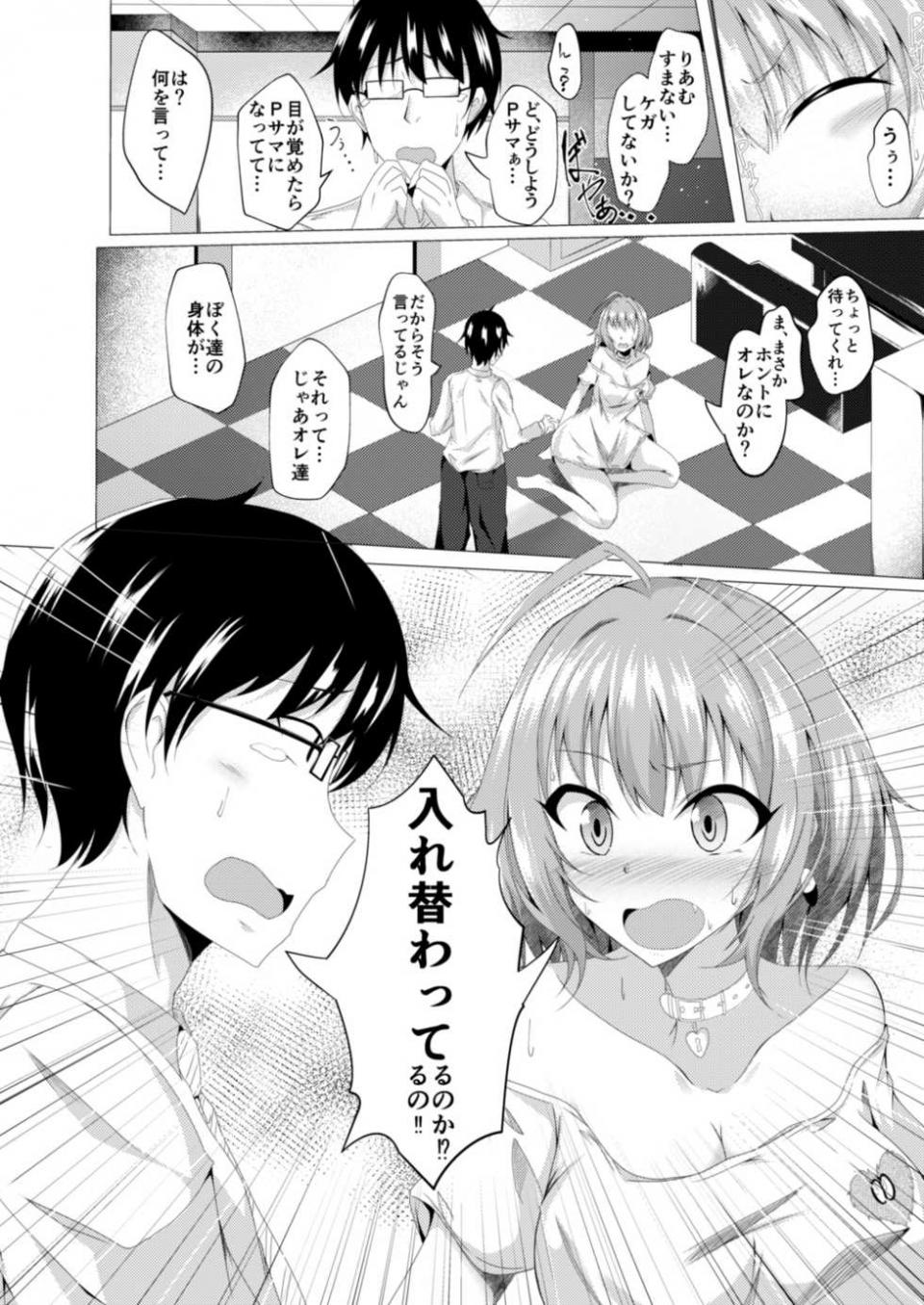 [Taketombo (Naba)] Riamu to P ga Irekawaru Hon (THE IDOLM@STER CINDERELLA GIRLS) [Digital] - Page 4