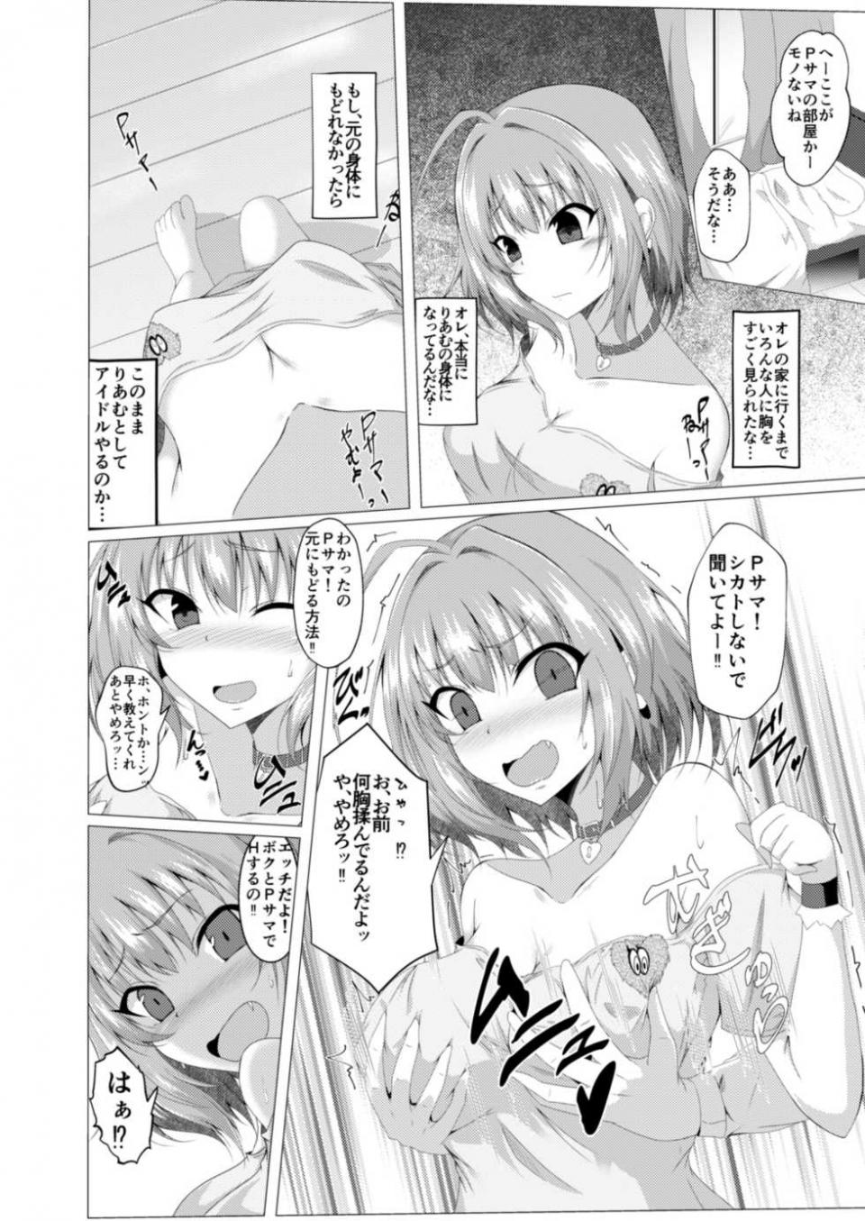 [Taketombo (Naba)] Riamu to P ga Irekawaru Hon (THE IDOLM@STER CINDERELLA GIRLS) [Digital] - Page 6