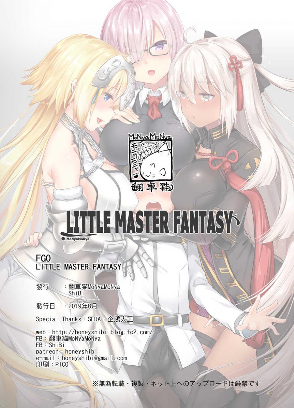 [MoNyaMoNya (ShiBi)] Little Master Fantasy (Fate/Grand Order) [Digital] - Page 22