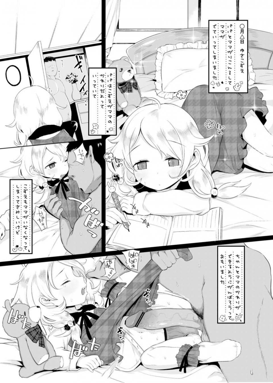 [Kereno Teikoku (Kereno)] Jitsu Musume ga Shougakusei Idol Yusa Kozue-chan 11-sai (THE IDOLM@STER CINDERELLA GIRLS) - Page 2