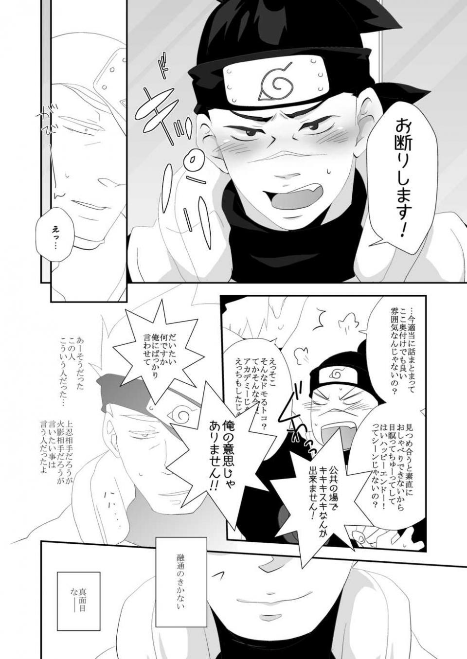 [VERITE (Futsuka)] Juu Ai Addicted (Naruto) [Digital] - Page 34