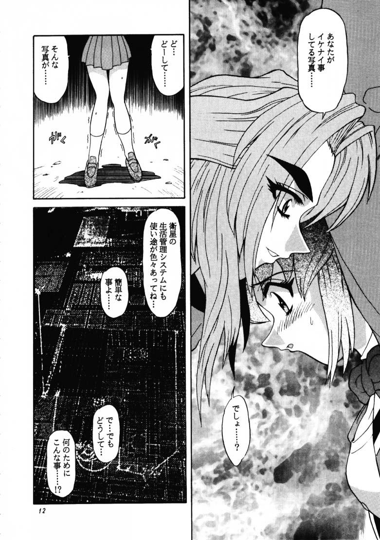 (C54) [GUST (Harukaze Soyogu)] ARIGATO!! 2 (Battle Athletes Daiundoukai) - Page 11