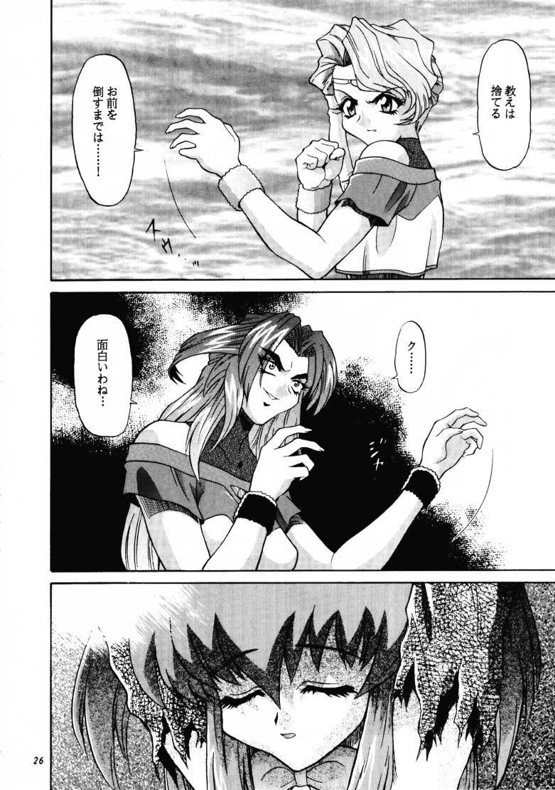 (C54) [GUST (Harukaze Soyogu)] ARIGATO!! 2 (Battle Athletes Daiundoukai) - Page 25