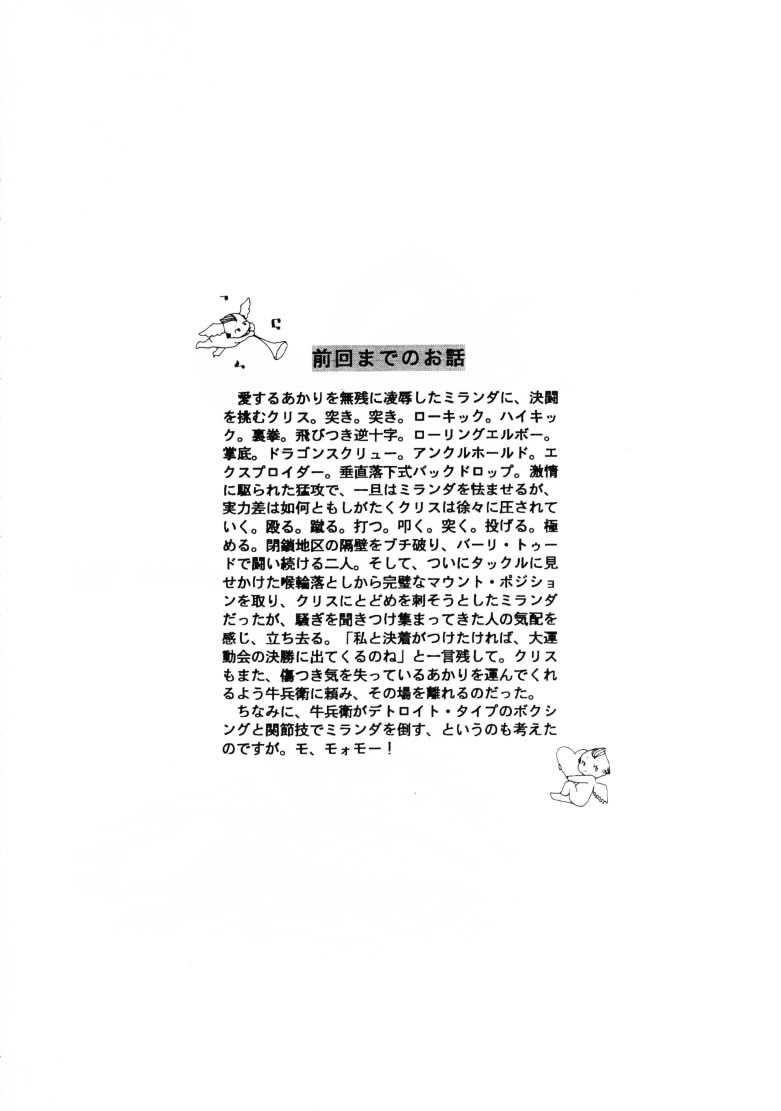 (C54) [GUST (Harukaze Soyogu)] ARIGATO!! 2 (Battle Athletes Daiundoukai) - Page 27