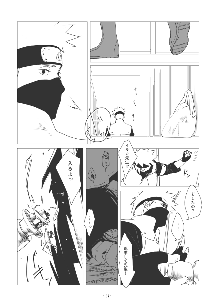 [Chuchun (Chun)] Chun Log (NARUTO) [Digital] - Page 17