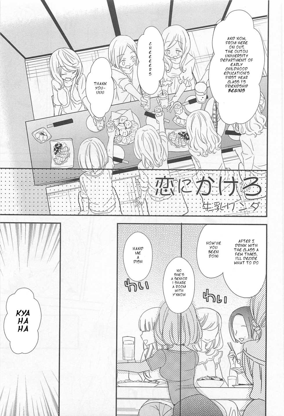 [Gyuunyuu Linda] Koi ni Kakero | Fall in Love (L -Ladies & Girls Love- 01) [English] [HellItself] - Page 1