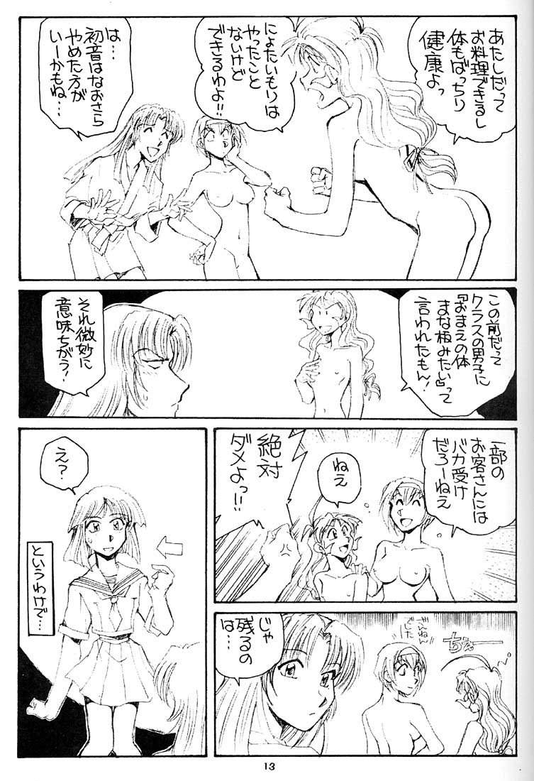 (C58) [Okinawa Taieki Gunjinkai (Yasunaga Kouichirou)] Shimai Zaka - Sister Slope (Kizuato) - Page 12