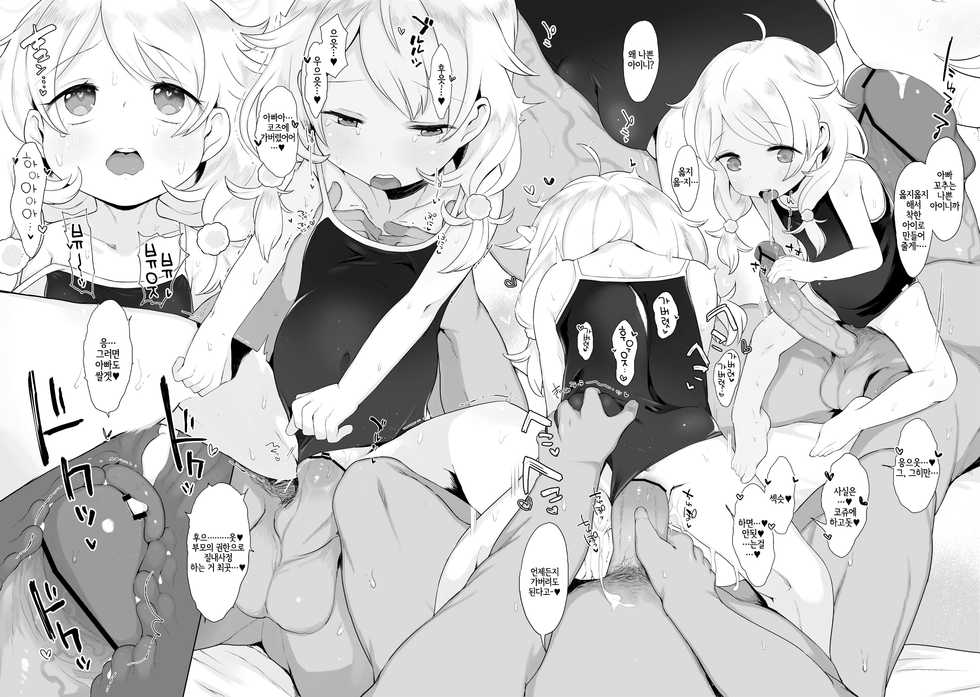 [Kereno Teikoku (Kereno)] Jitsu Musume ga Shougakusei Idol Yusa Kozue-chan 11-sai | 친 딸이 초등학생 아이돌 유사 코즈에 쨩 11살 (THE IDOLM@STER CINDERELLA GIRLS) [Korean] [LWND] - Page 27