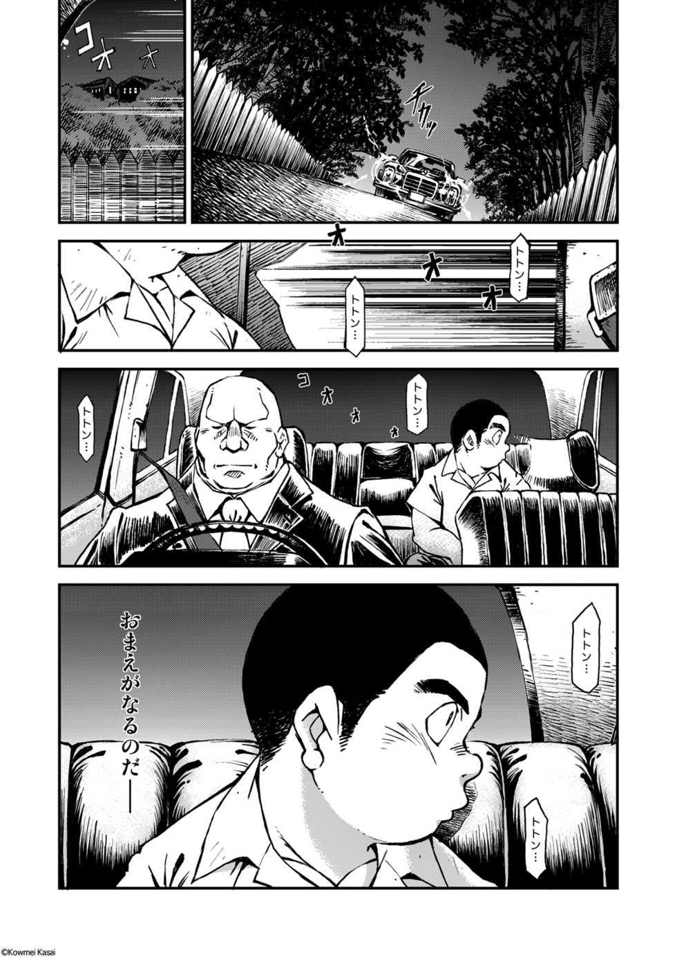 [KOWMEIISM (Kasai Kowmei)] Tadashii Danshi no Kyouren Hou (Yon) Deku to Kairai to [Digital] - Page 6