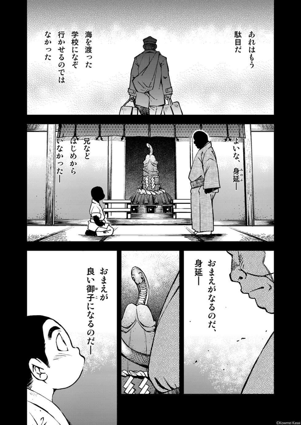 [KOWMEIISM (Kasai Kowmei)] Tadashii Danshi no Kyouren Hou (Yon) Deku to Kairai to [Digital] - Page 7