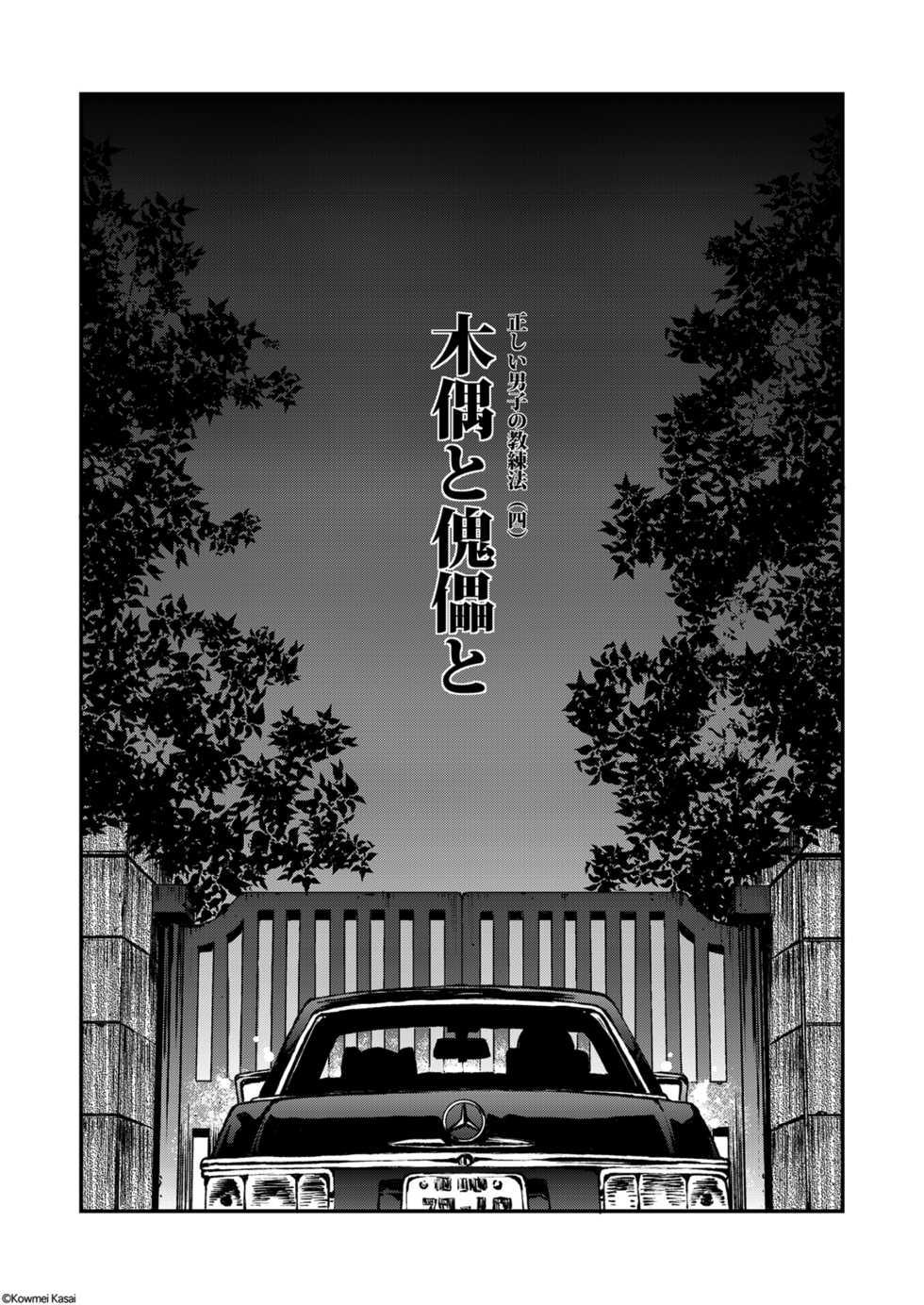 [KOWMEIISM (Kasai Kowmei)] Tadashii Danshi no Kyouren Hou (Yon) Deku to Kairai to [Digital] - Page 8