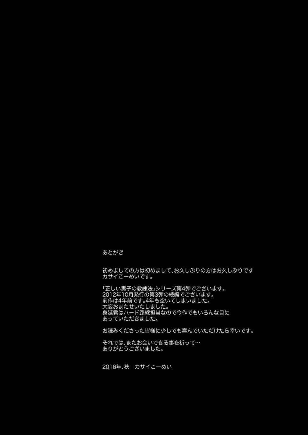 [KOWMEIISM (Kasai Kowmei)] Tadashii Danshi no Kyouren Hou (Yon) Deku to Kairai to [Digital] - Page 35