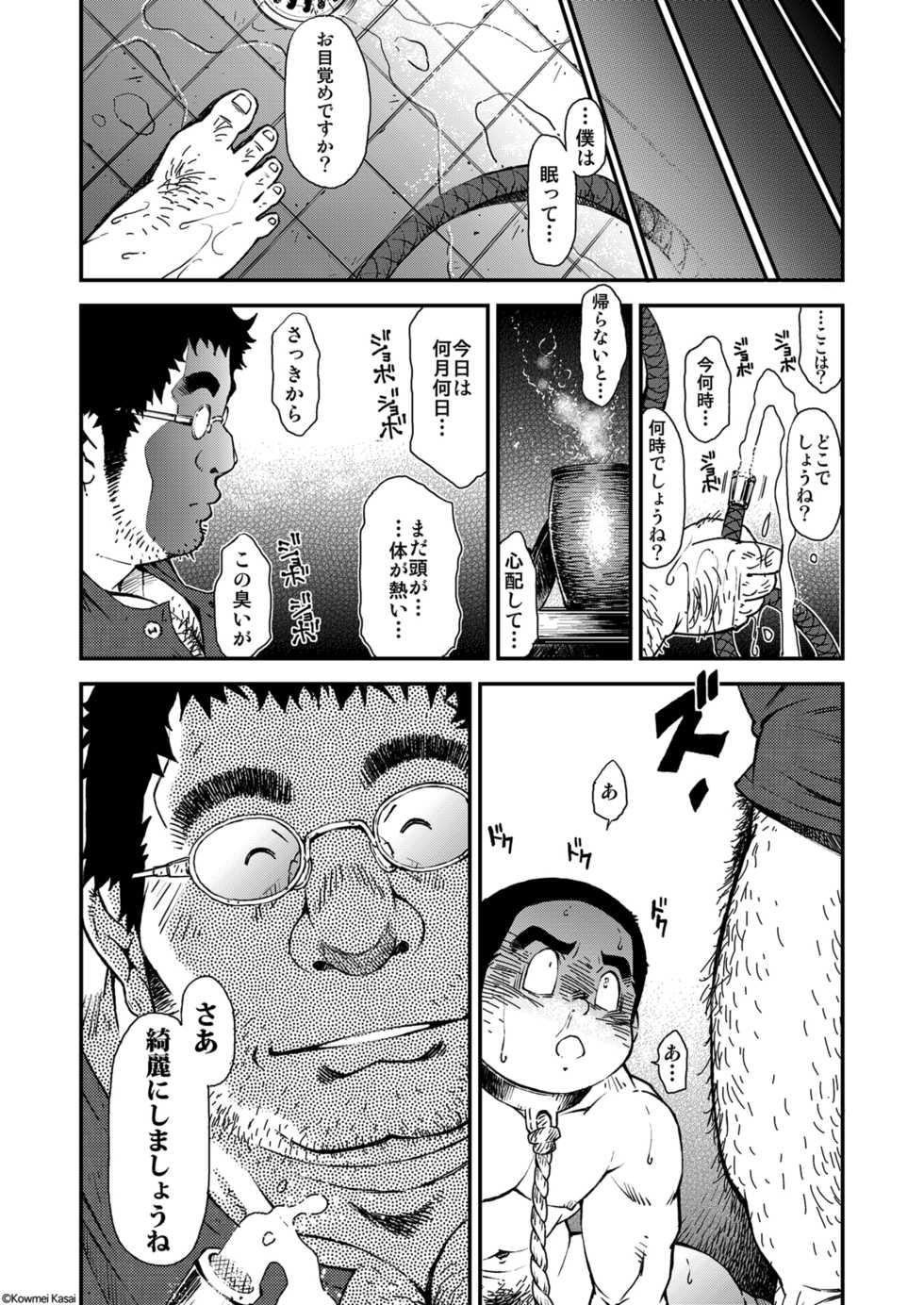 [KOWMEIISM (Kasai Kowmei)] Tadashii Danshi no Kyouren Hou (Yon) Deku to Kairai to [Digital] - Page 38