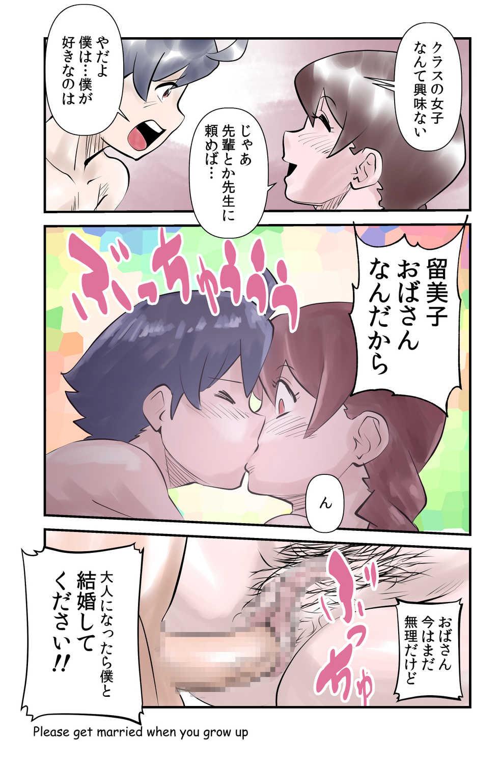 [the_orz] Kawanoji Boku no Tonari de Oba-san ga Neru - My friend's mom sleeps next to me - Page 27