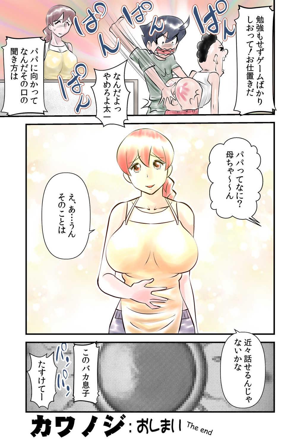 [the_orz] Kawanoji Boku no Tonari de Oba-san ga Neru - My friend's mom sleeps next to me - Page 31