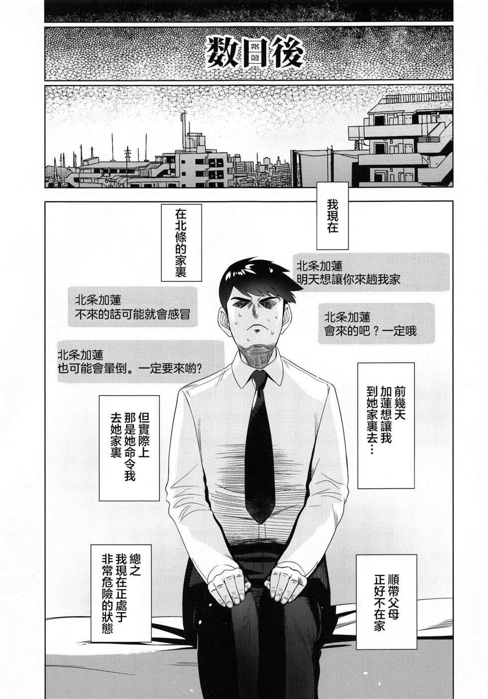 [Tamanegiya (MK)] Maid Karen to Gohoushi Shiau Hon | 与女仆加莲的侍奉本 (THE IDOLM@STER CINDERELLA GIRLS) [Chinese] [暴碧汉化组] - Page 5