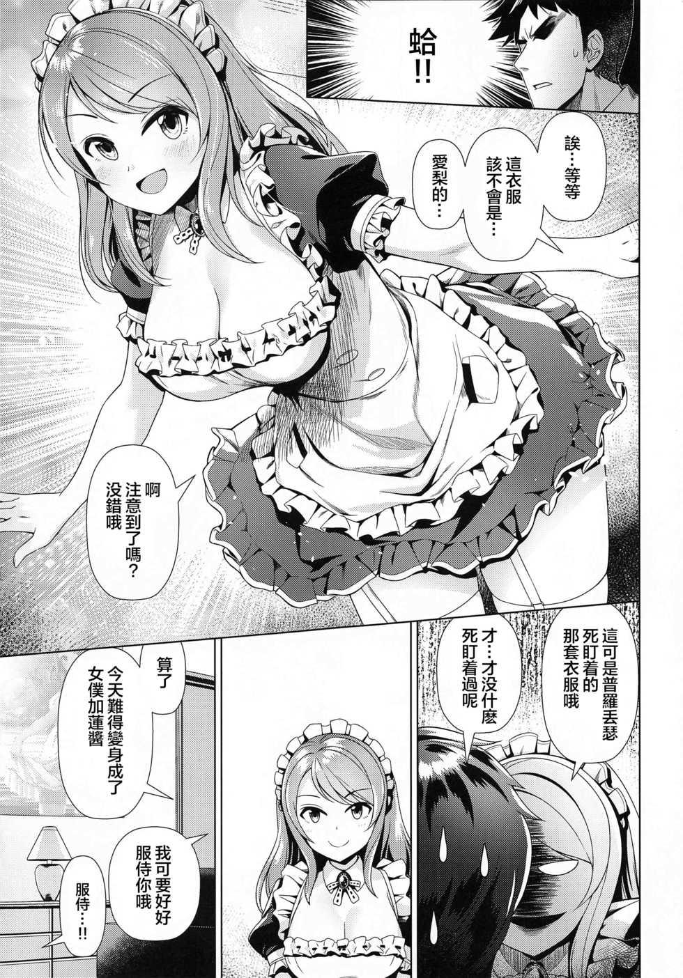 [Tamanegiya (MK)] Maid Karen to Gohoushi Shiau Hon | 与女仆加莲的侍奉本 (THE IDOLM@STER CINDERELLA GIRLS) [Chinese] [暴碧汉化组] - Page 7