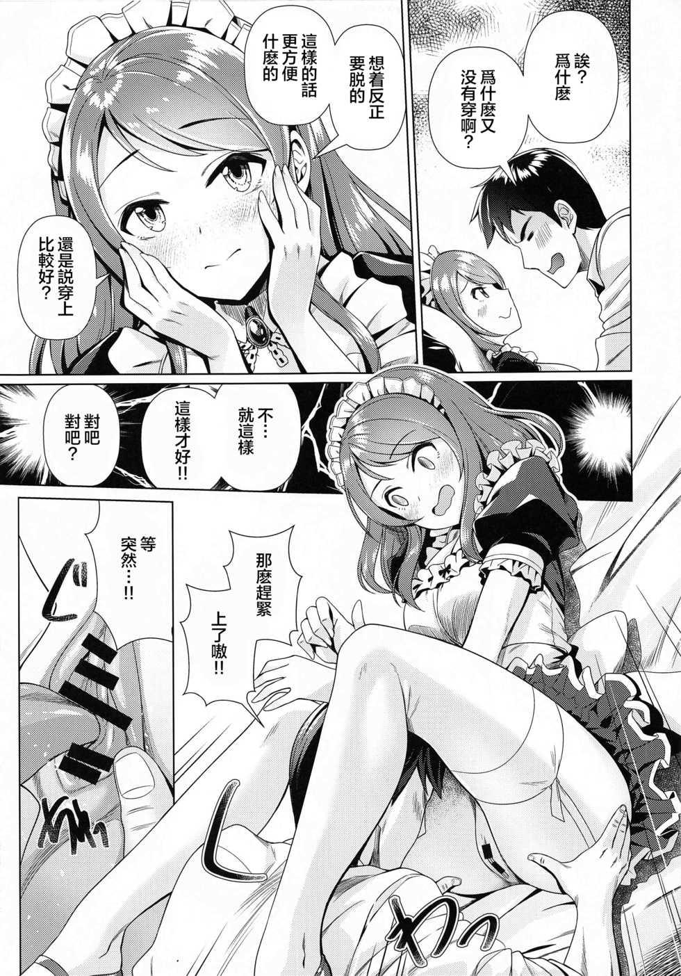 [Tamanegiya (MK)] Maid Karen to Gohoushi Shiau Hon | 与女仆加莲的侍奉本 (THE IDOLM@STER CINDERELLA GIRLS) [Chinese] [暴碧汉化组] - Page 11