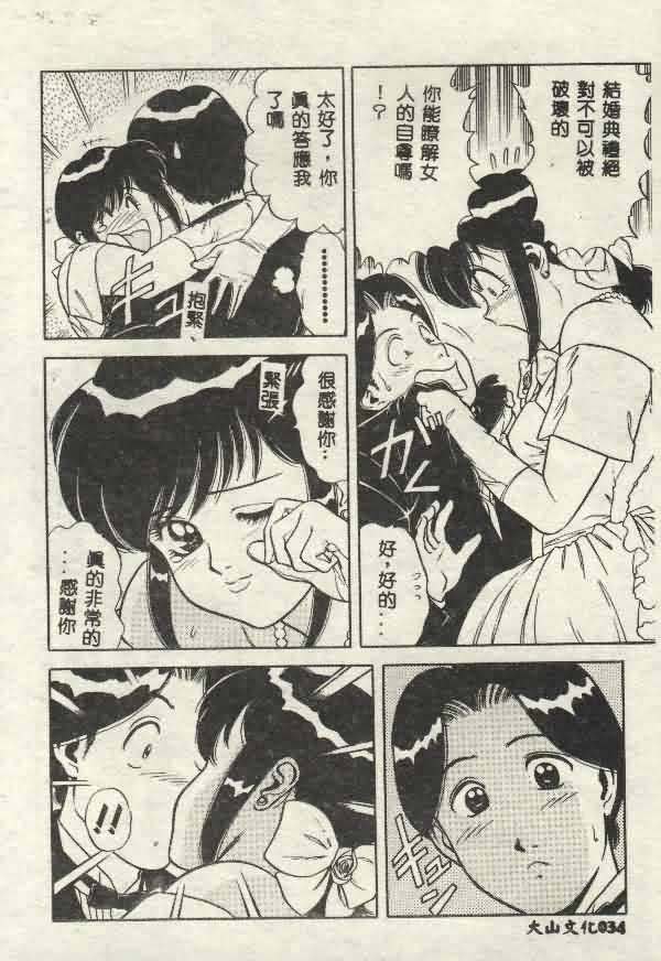 [Yamauchi Shigetoshi] Itsudemo Kaikan [Chinese] - Page 34