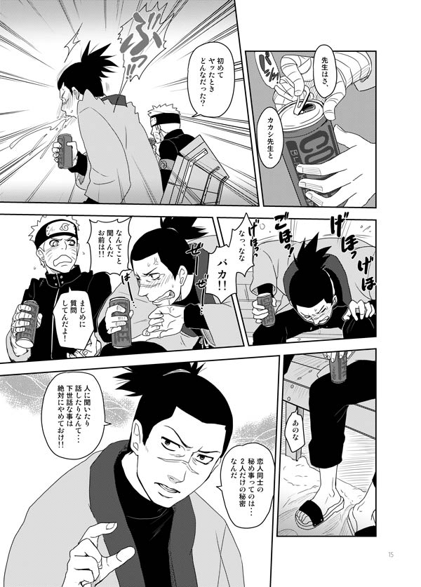 [TATSUMIDOU (Hakata Kansai)] Ai o Oshiete (Naruto) [Digital] - Page 15