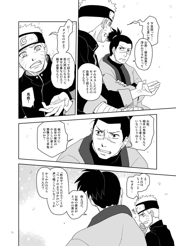 [TATSUMIDOU (Hakata Kansai)] Ai o Oshiete (Naruto) [Digital] - Page 16