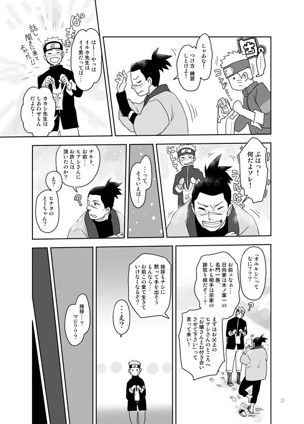 [TATSUMIDOU (Hakata Kansai)] Ai o Oshiete (Naruto) [Digital] - Page 25