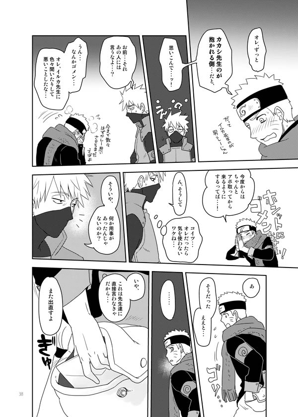 [TATSUMIDOU (Hakata Kansai)] Ai o Oshiete (Naruto) [Digital] - Page 38