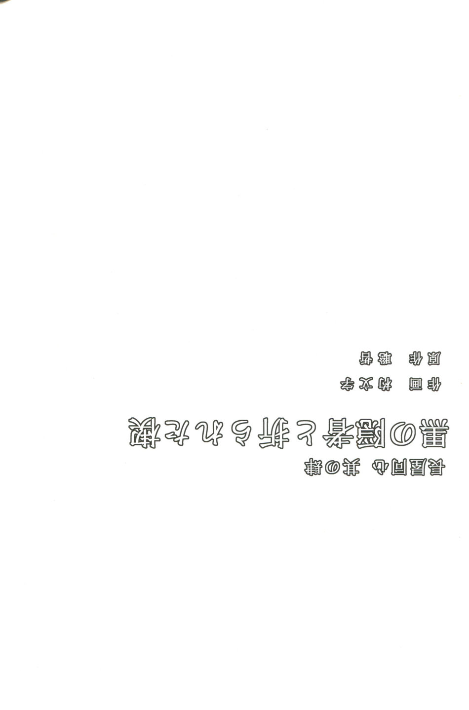 (C94) [Komebitsu (Shamoji)] Nagaya Doushin Sono Shi - Page 2