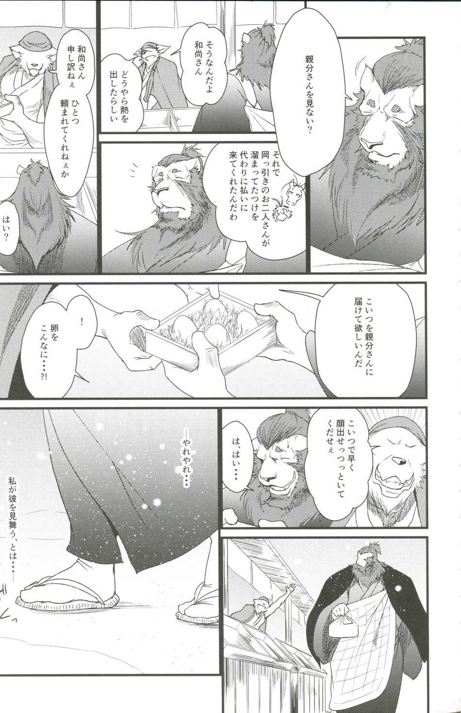 (C94) [Komebitsu (Shamoji)] Nagaya Doushin Sono Shi - Page 8