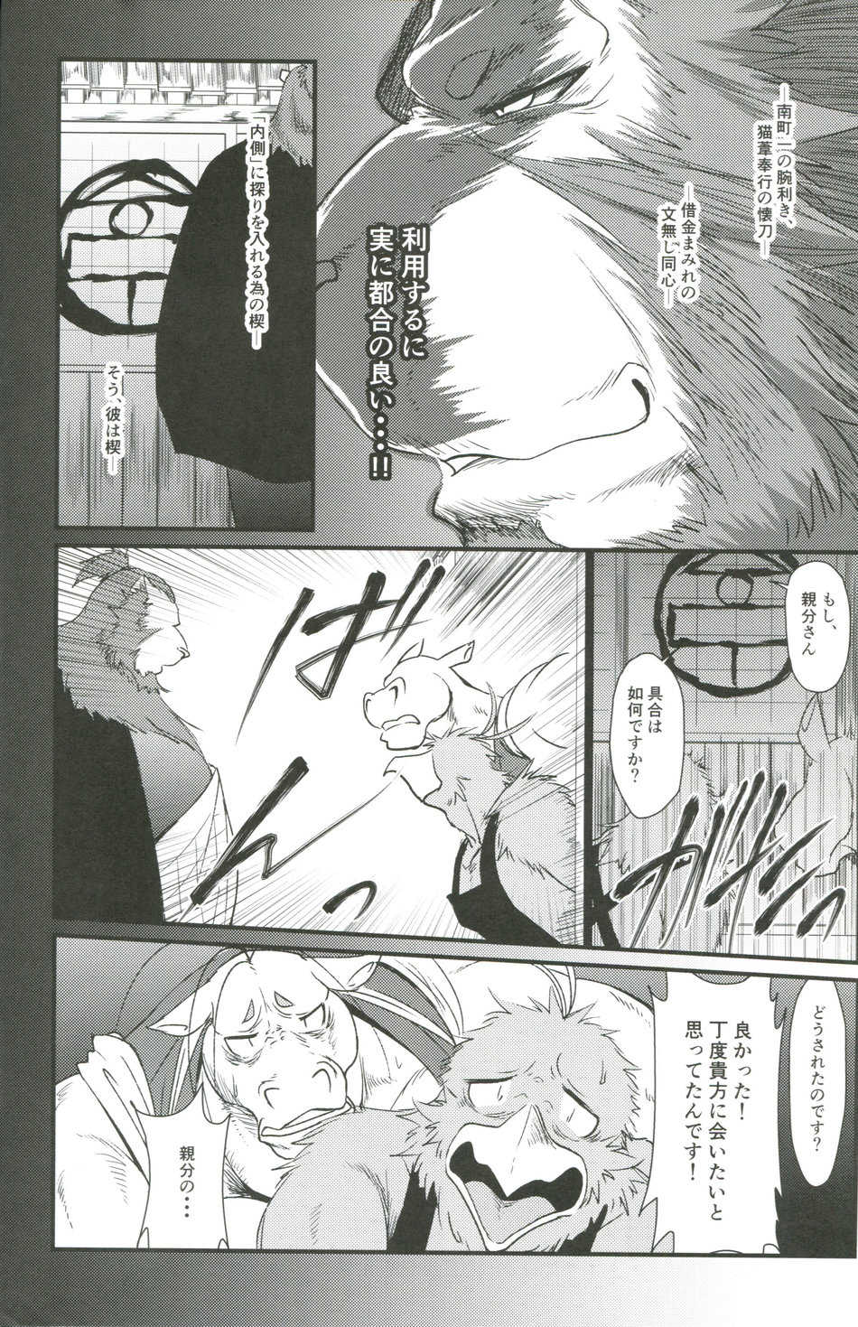 (C94) [Komebitsu (Shamoji)] Nagaya Doushin Sono Shi - Page 9