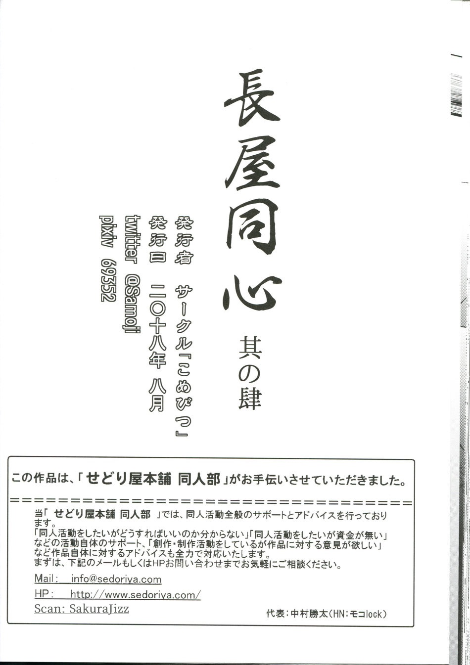 (C94) [Komebitsu (Shamoji)] Nagaya Doushin Sono Shi - Page 39