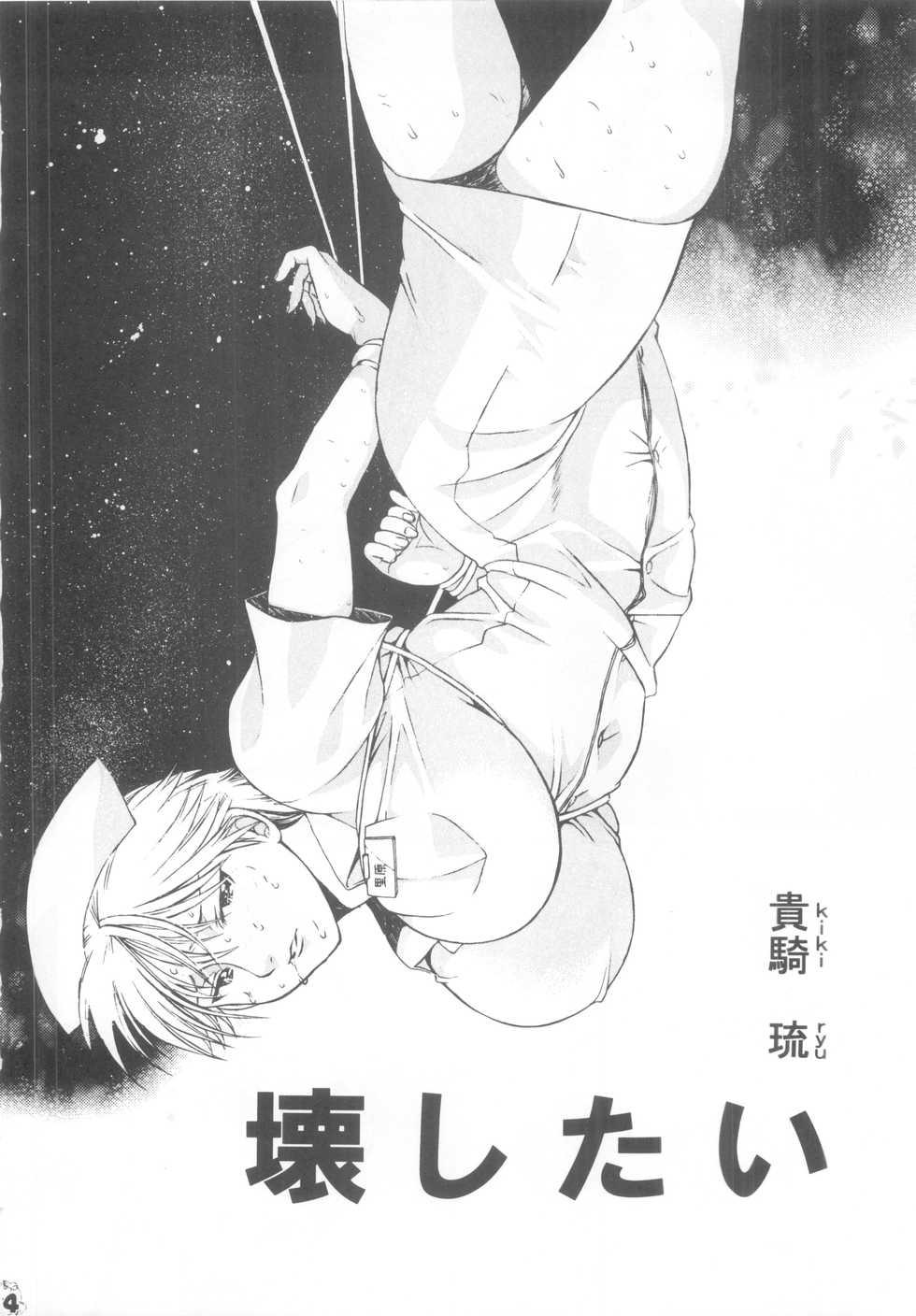 [Suzuki Giken, Tsurikichi Doumei (Kiki Ryu)] Innryu The MIKI Side (Iryu) - Page 3