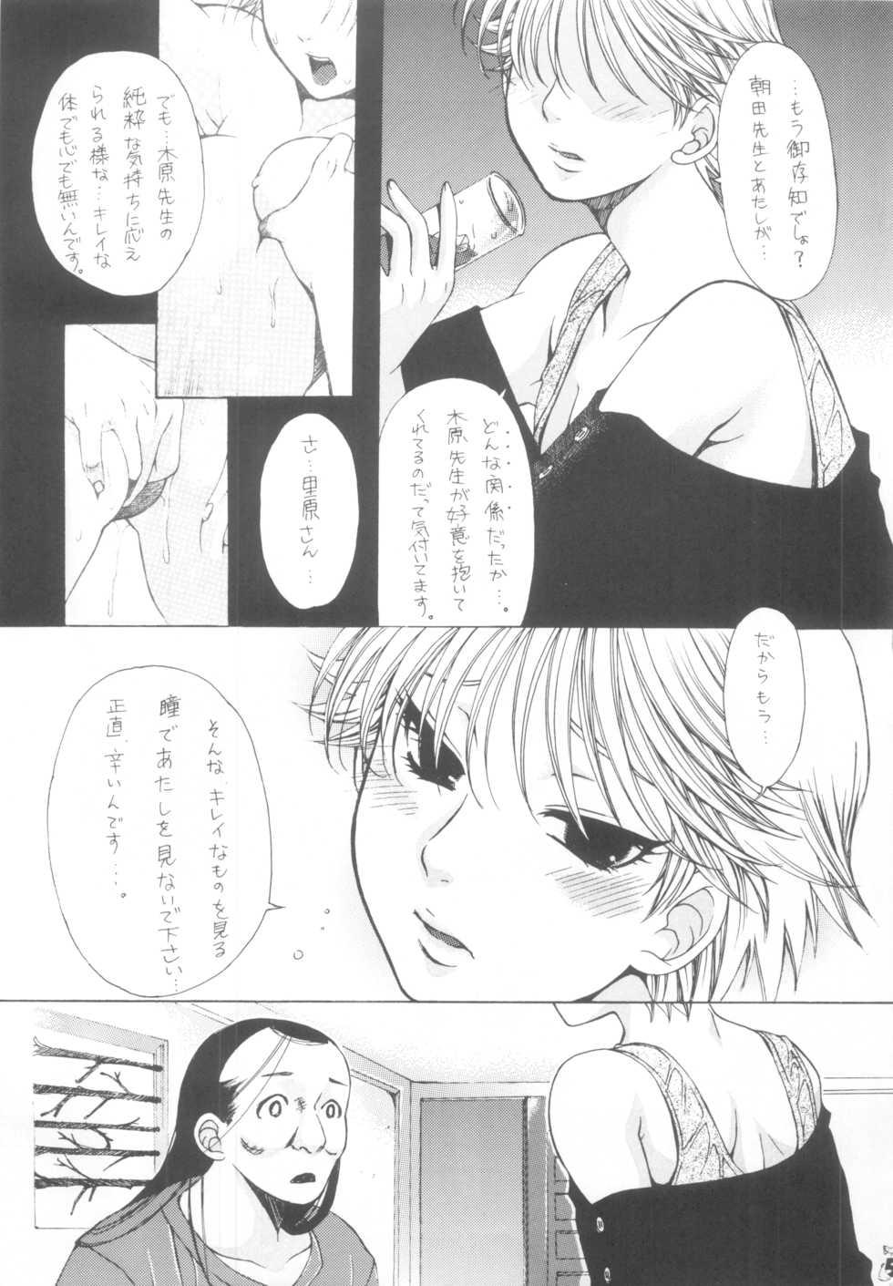 [Suzuki Giken, Tsurikichi Doumei (Kiki Ryu)] Innryu The MIKI Side (Iryu) - Page 4