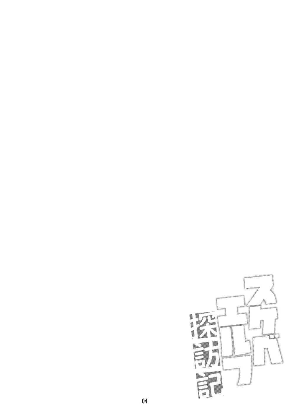 [Makuu Gundan (Shinozuka Atsuto)] Sukebe Elf Tanbouki | 色欲精靈探訪記 [Chinese] [巨乳星人個人漢化] [Digital] - Page 4