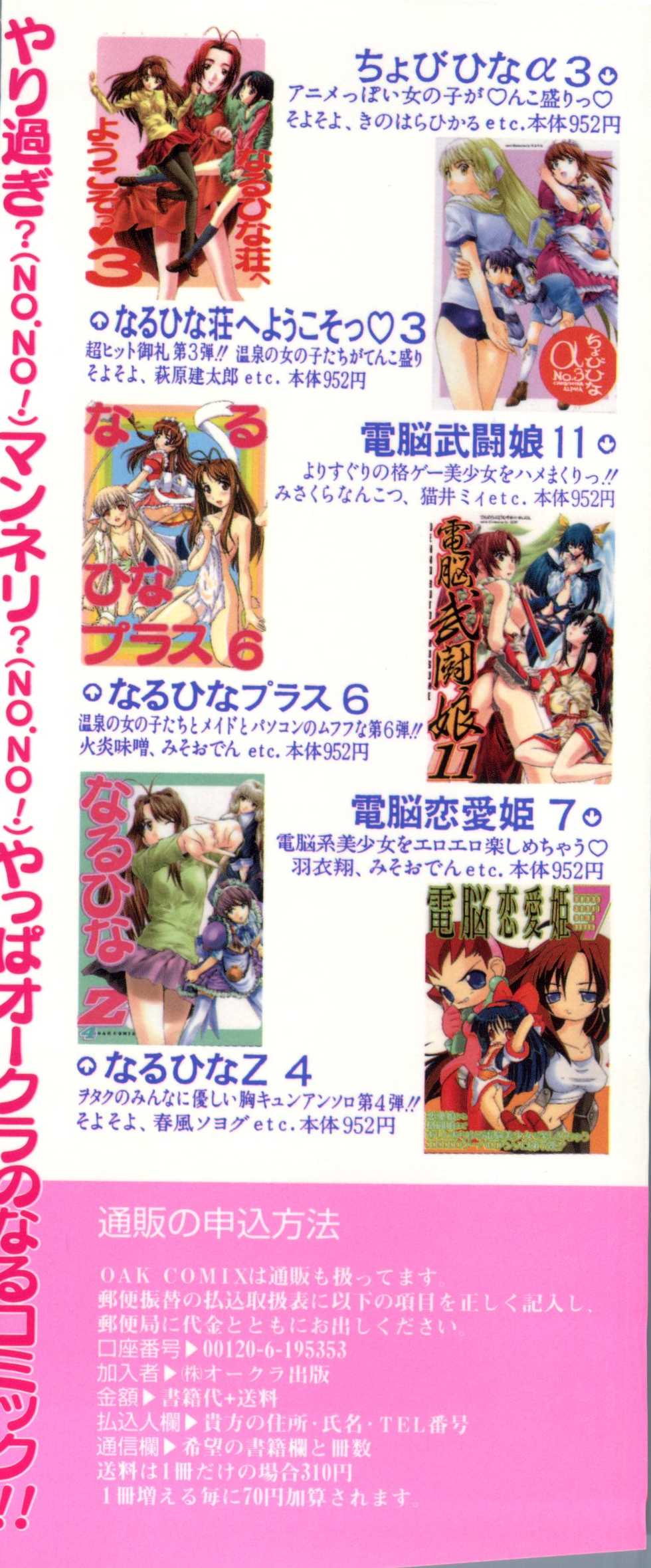 [Anthology] Love Chara Taizen No. 12 (Various) - Page 3