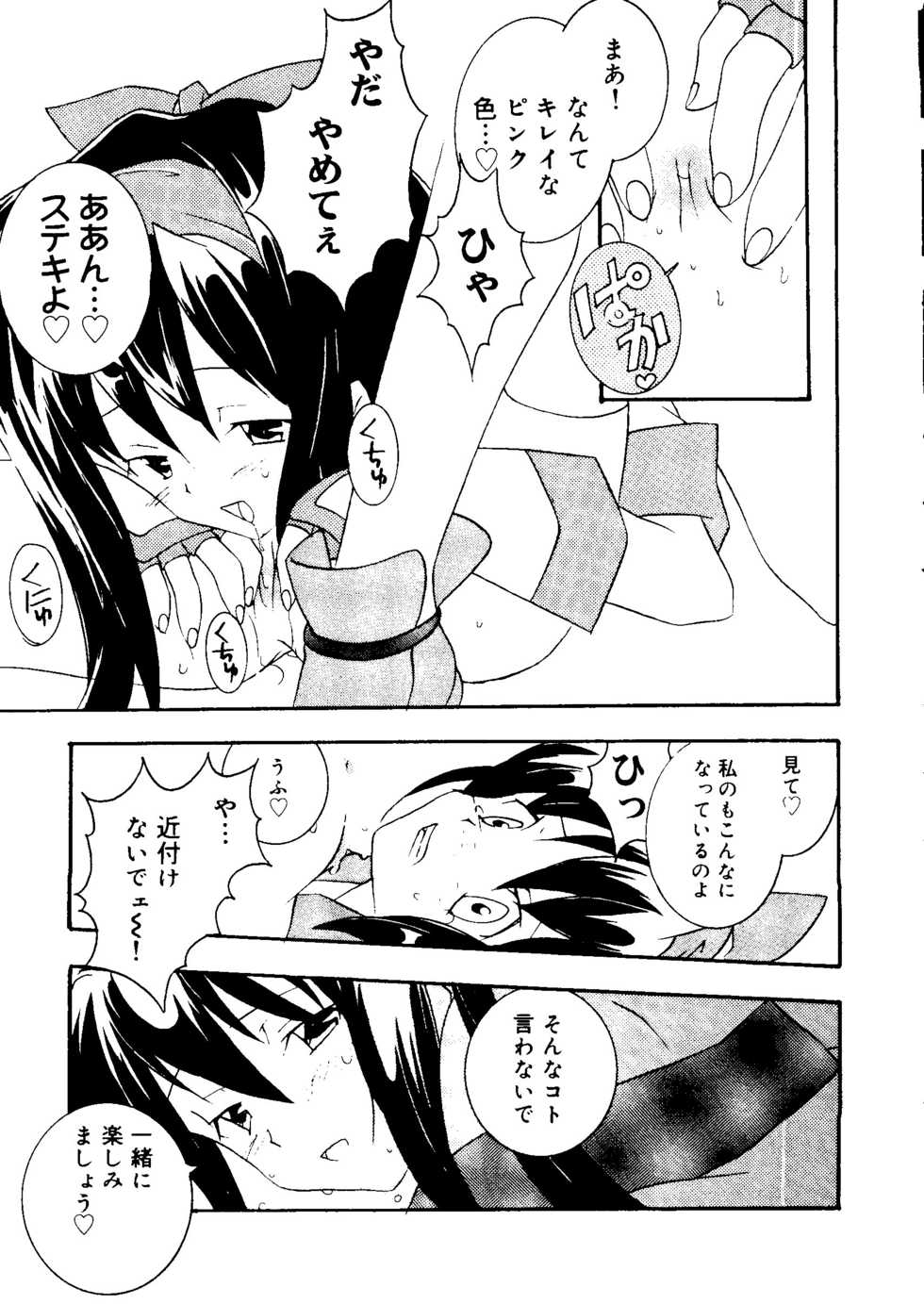[Anthology] Love Chara Taizen No. 12 (Various) - Page 15