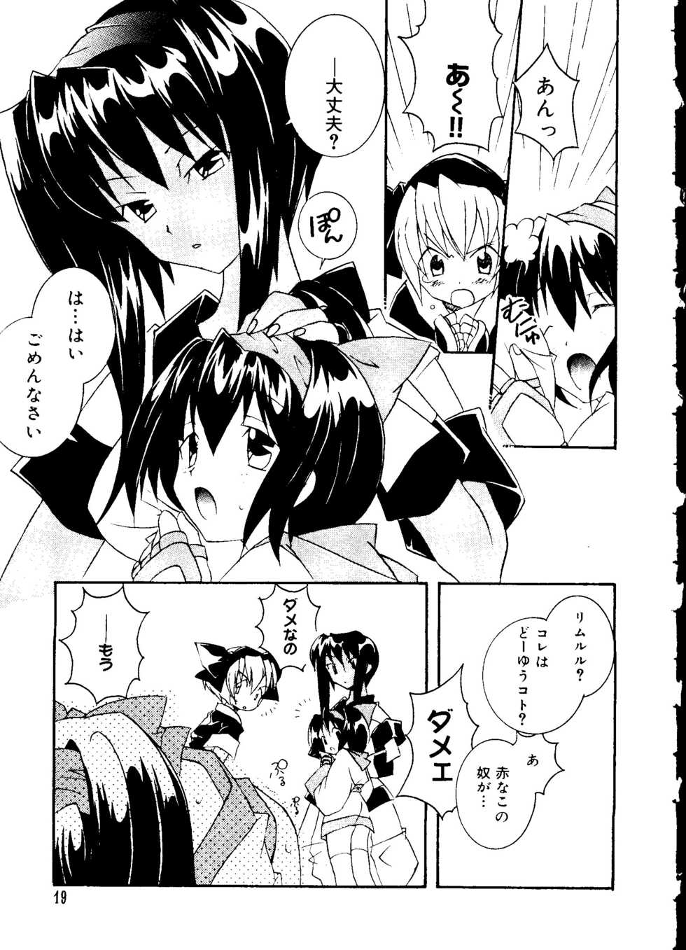 [Anthology] Love Chara Taizen No. 12 (Various) - Page 19