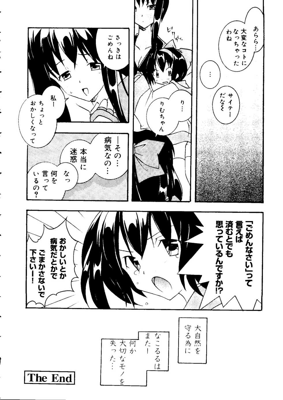 [Anthology] Love Chara Taizen No. 12 (Various) - Page 22